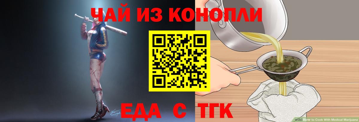 Еда ТГК марихуана  Вход с VPN  Черкесск 