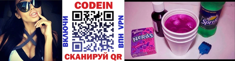 Codein напиток Lean (лин) Черкесск