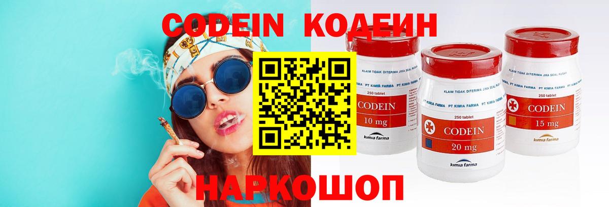 Кодеиновый сироп Lean Purple Drank  Вход с VPN  Черкесск 